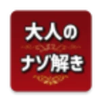 Logo of ナゾ解き android Application 